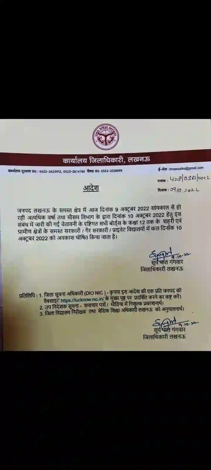 DM order for holiday up to class 12 on 10-10-2022 due to heavy heavy rain  of DM order for holiday up to class 12 on 10-10-2022 due to heavy heavy rain 